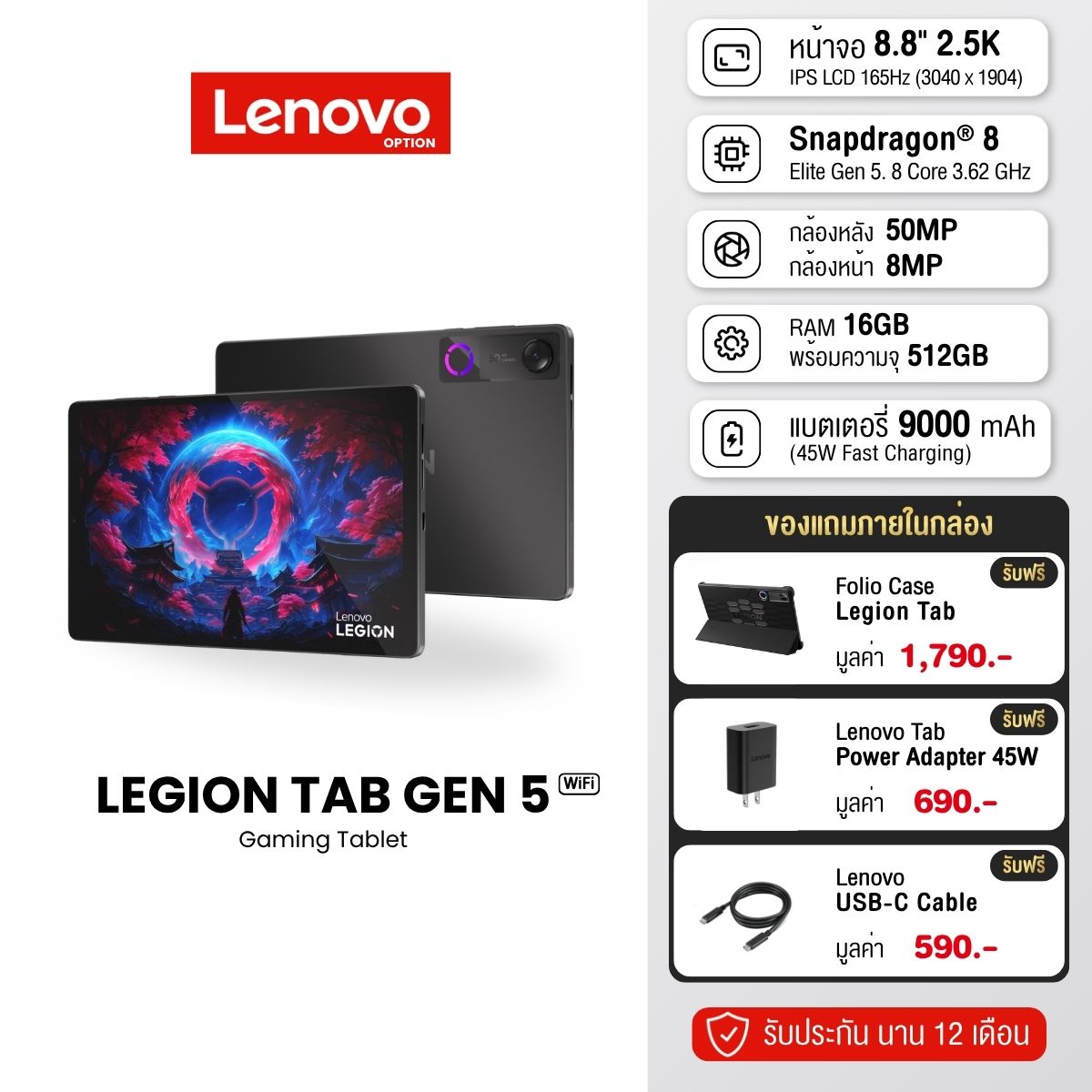 Lenovo Legion Tab Gen 5 8.8 นิ้ว 16+512GB Wifi